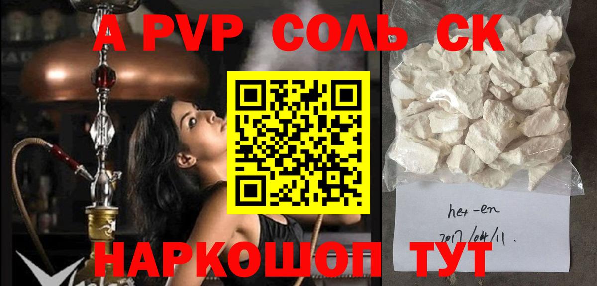 Alfa_PVP Соль  Вход с VPN  APVP крисы CK  Лесной  A PVP Соль 