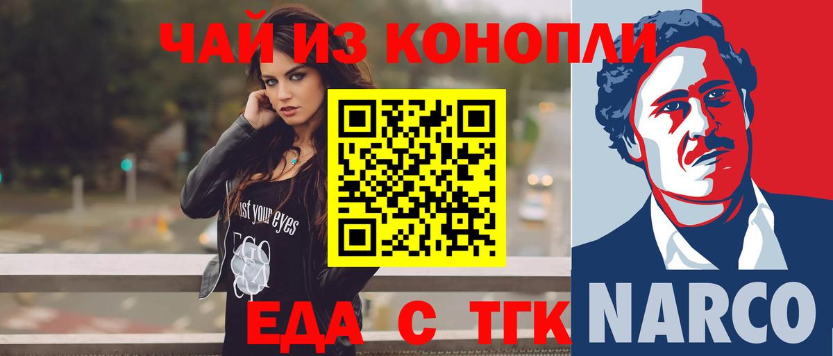 Еда ТГК конопля  Вход с VPN  Лесной 