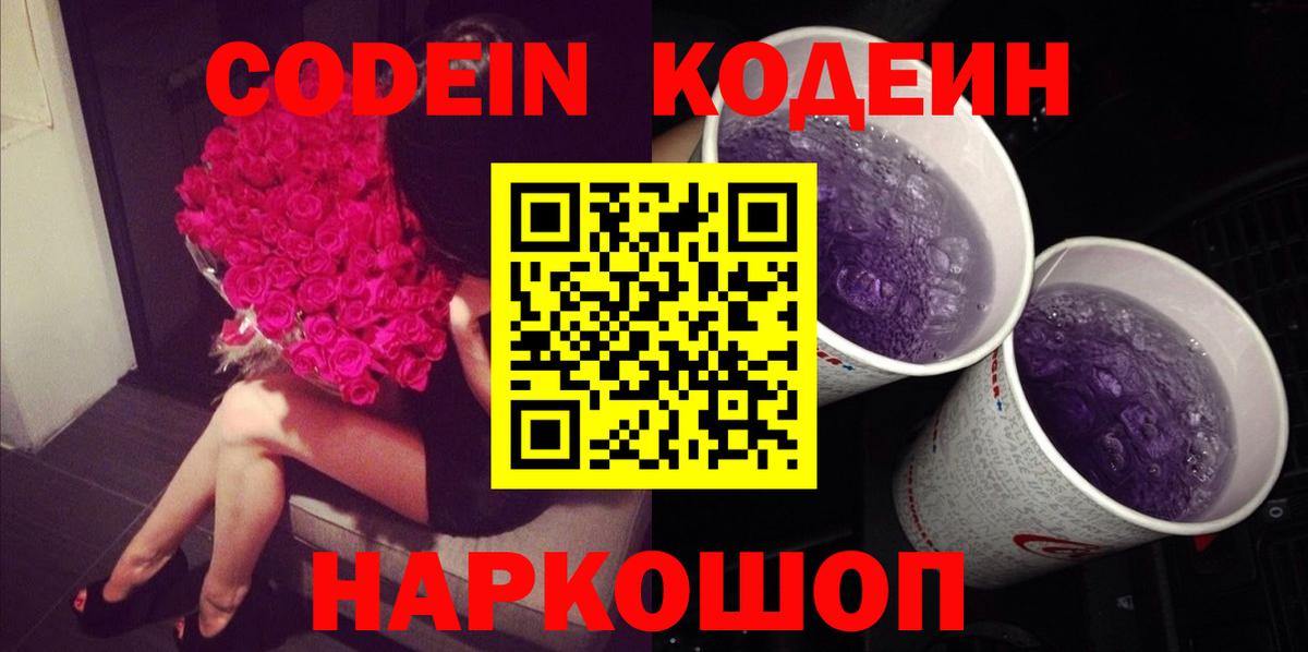 Кодеин напиток Lean (лин) Лесной
