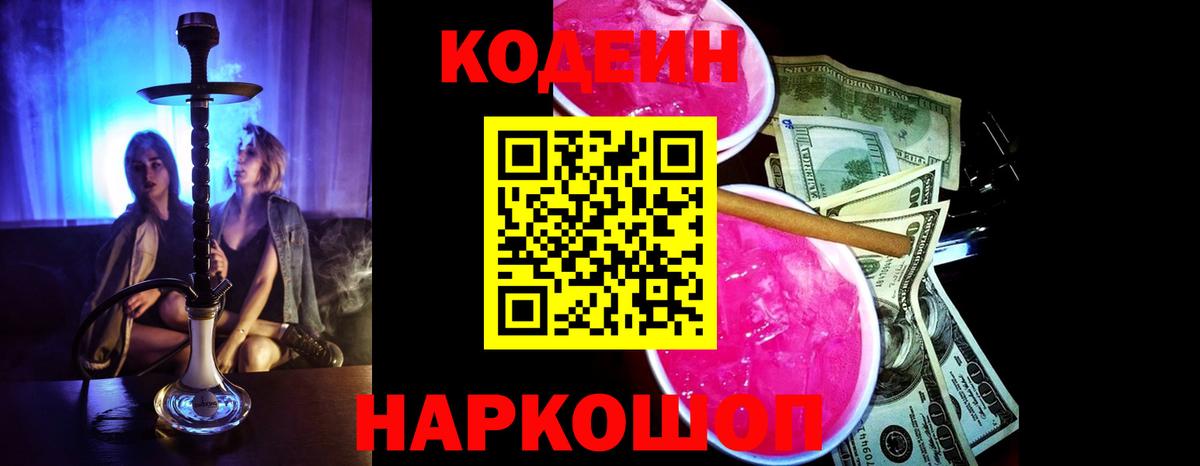 продажа наркотиков  Кодеиновый сироп Lean Purple Drank  Вход с VPN  Кодеин Purple Drank  Лесной 