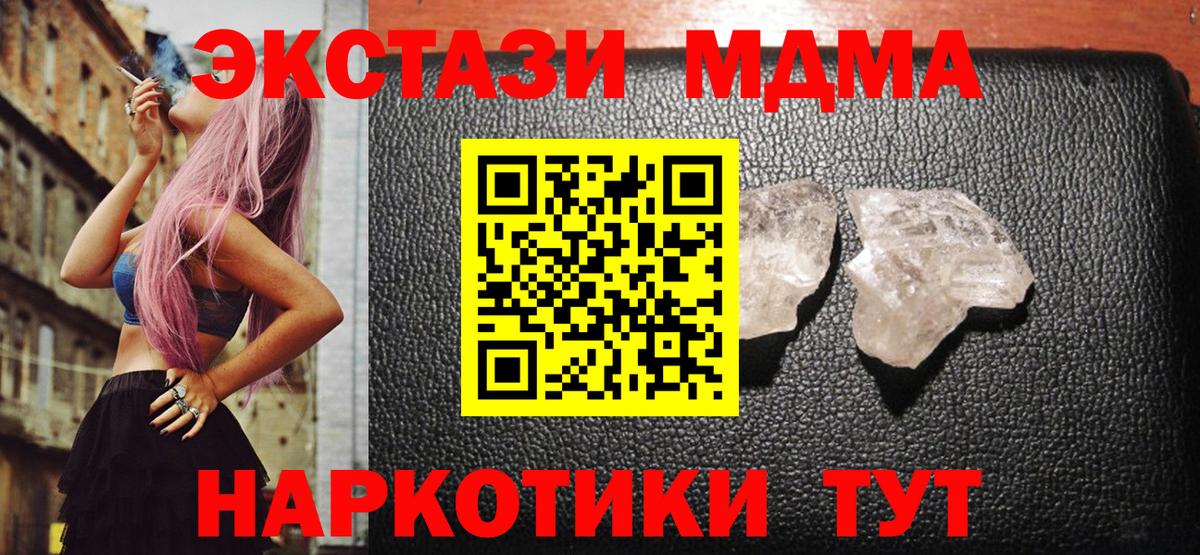 МДМА VHQ  МДМА Molly  Лесной  Вход с VPN 
