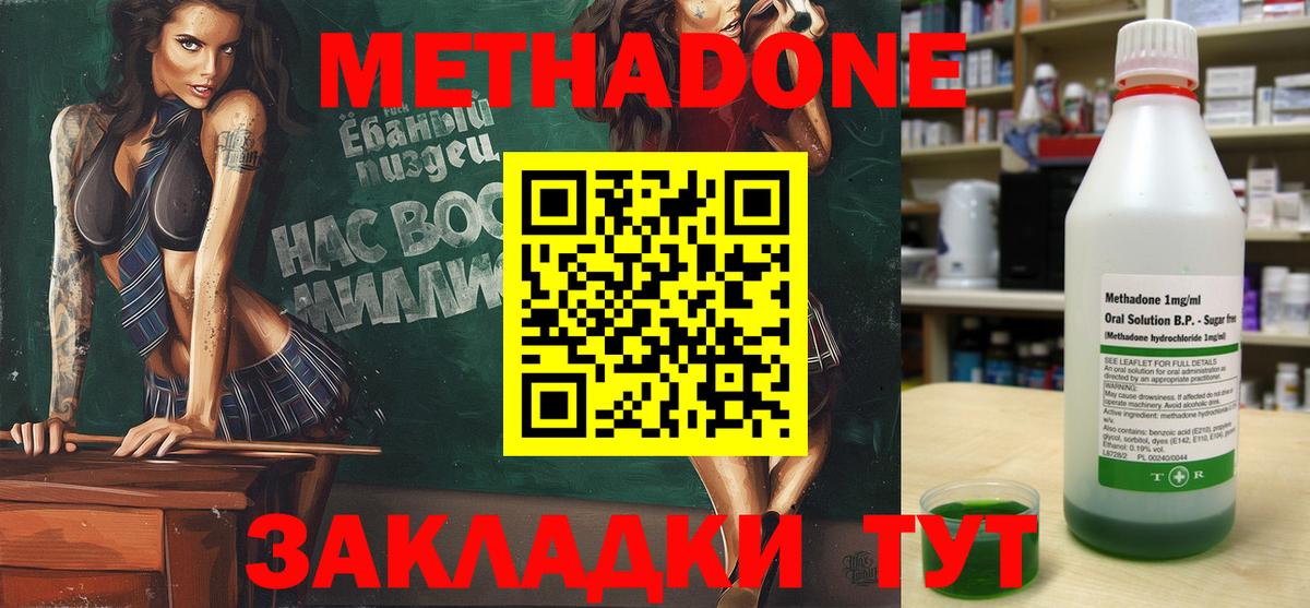 МЕТАДОН кристалл  мега зеркало  МЕТАДОН methadone  Лесной  Вход с VPN 