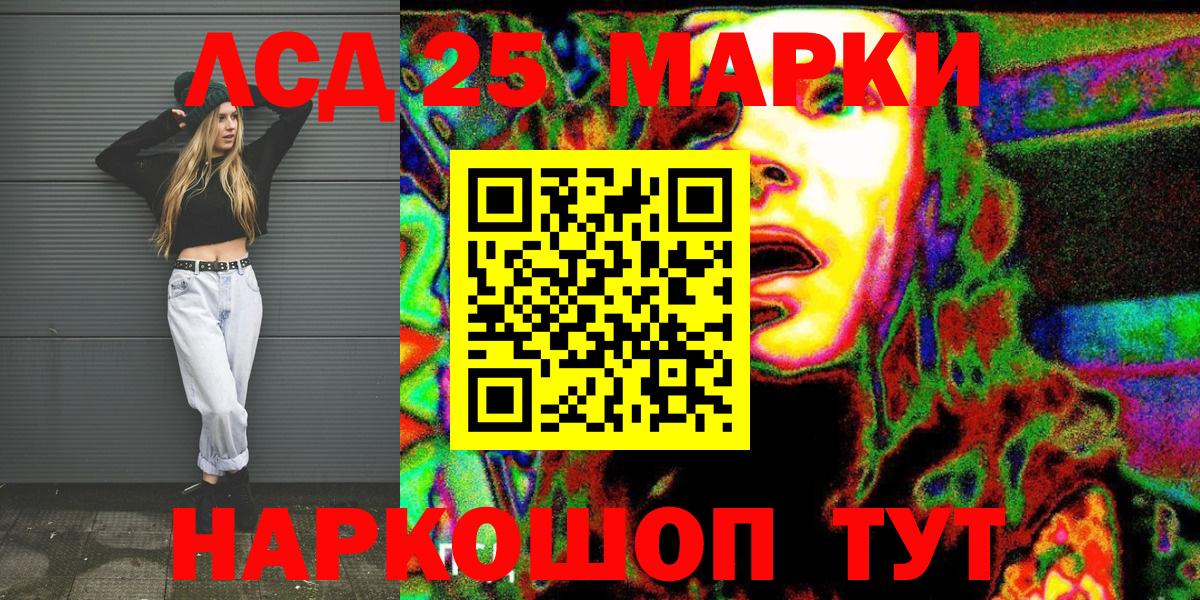 Марки 25I-NBOMe 1,8мг Лесной